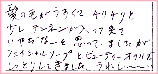 完全無添加石鹸で洗髪したらしっとりさらさらになりました