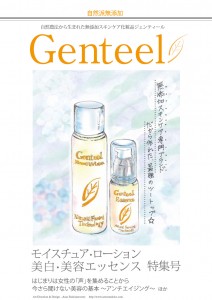 「Genteel」2014春号